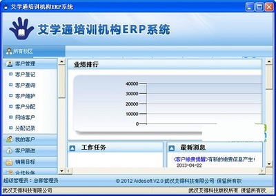 艾学通培训机构erp系统 2.05