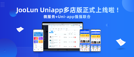 JooLun Uniapp多店版正式上线通知!_uniapp商城源码