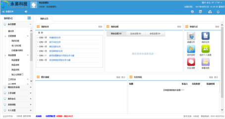 福建福州协同办公系统erp管理系统定制开发